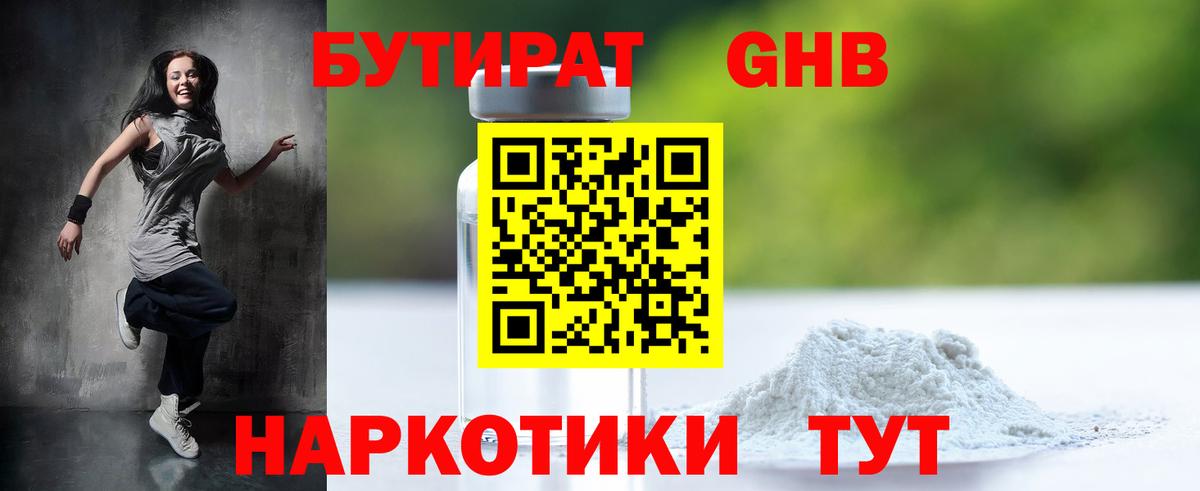 Пенза  БУТИРАТ  Вход с VPN  БУТИРАТ BDO 