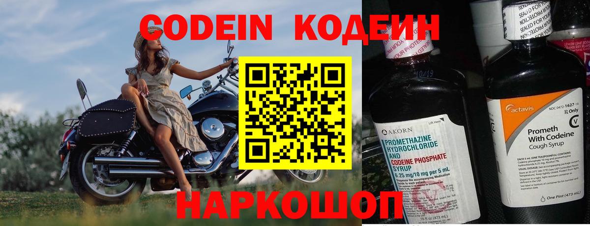 Кодеин напиток Lean (лин)  Вход с VPN  Пенза 