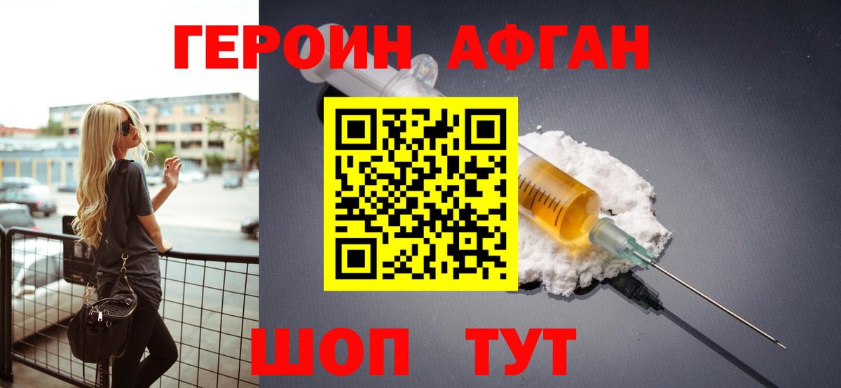 Героин  Вход с VPN  Пенза  Героин афганец 