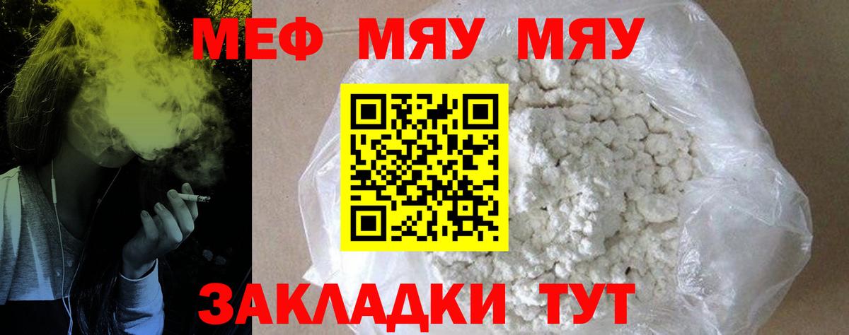 МЯУ-МЯУ  Вход с VPN  МЯУ-МЯУ mephedrone  Пенза  Меф мяу мяу 