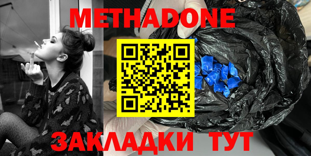 МЕТАДОН methadone Пенза