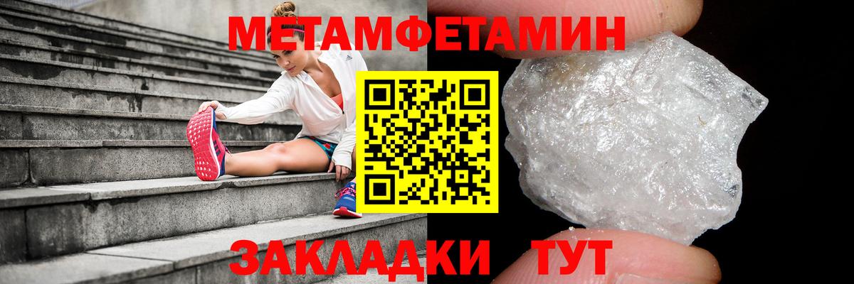 Первитин Methamphetamine Пенза